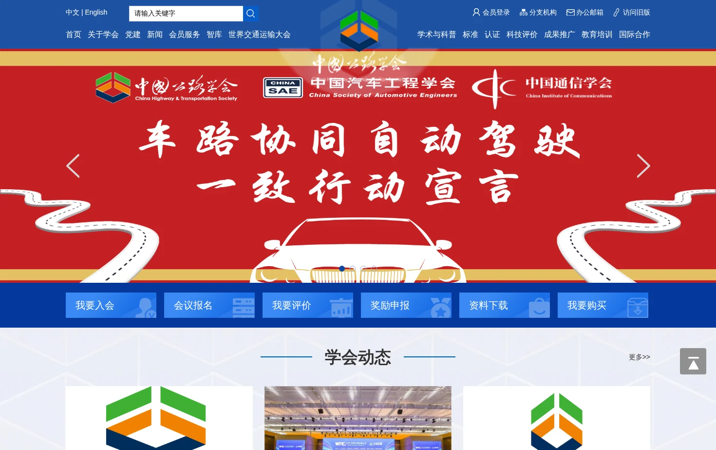 中国公路学会 页面快照